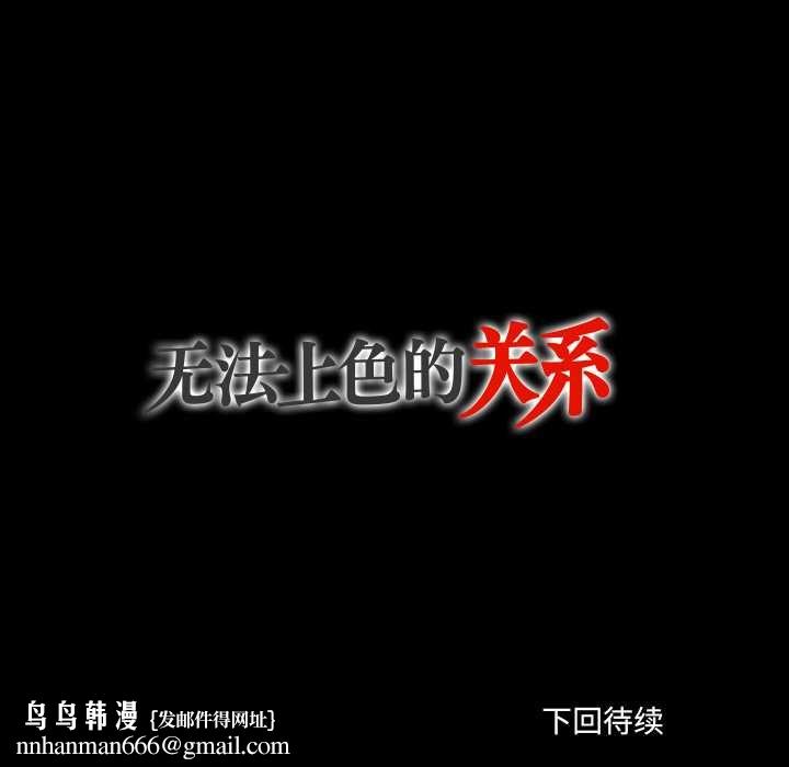 无法上色的关係 - 第2话 - page 99