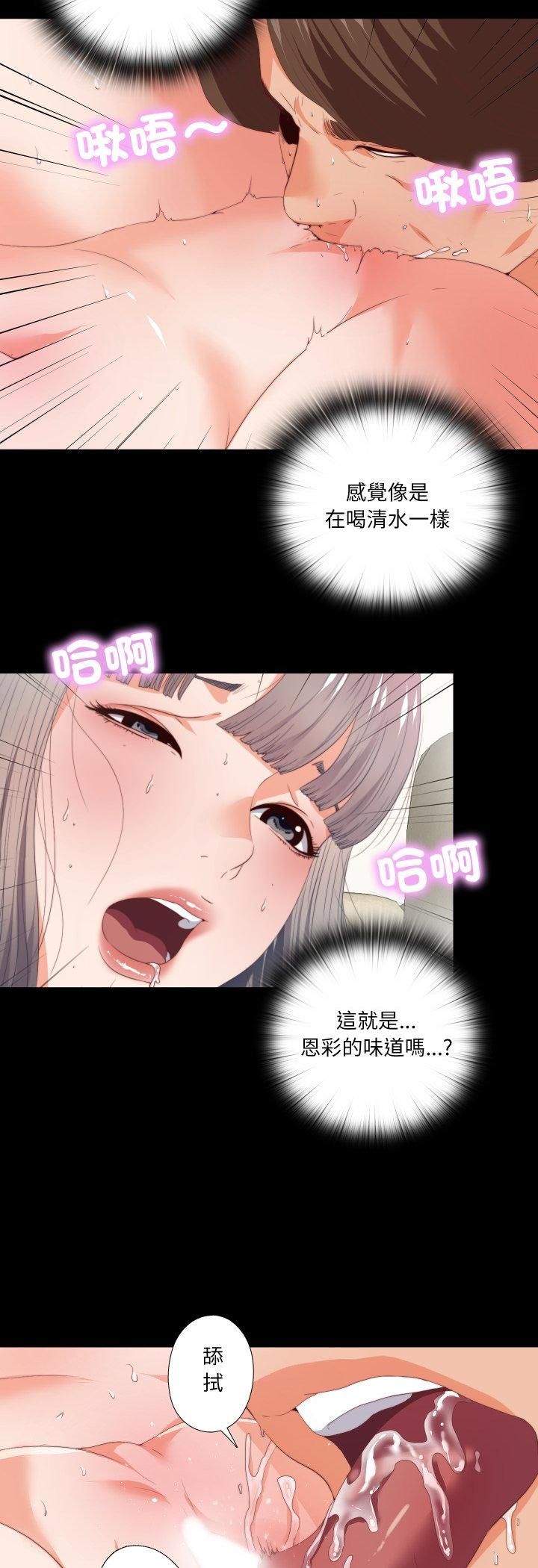 无法上色的关係 - 第24話 - page 3