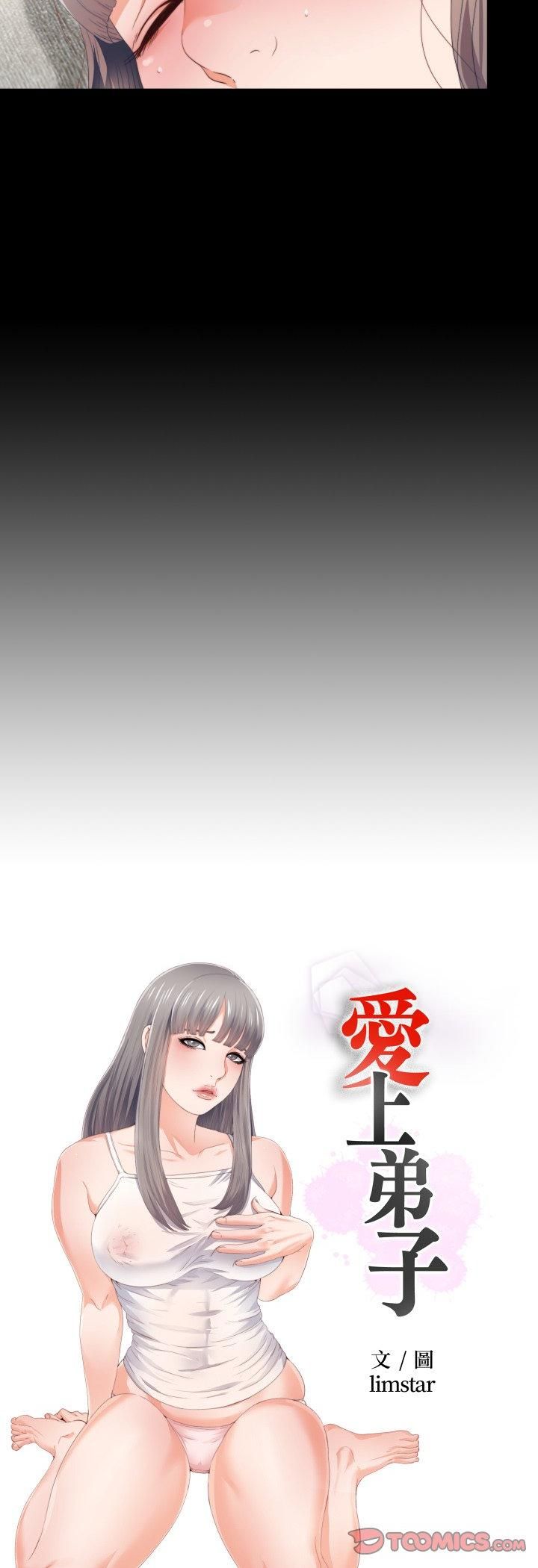 无法上色的关係 - 第24話 - page 6