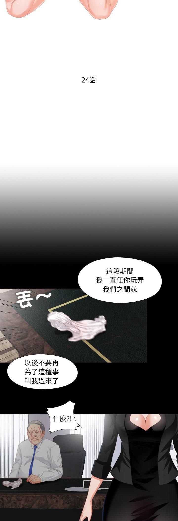无法上色的关係 - 第24話 - page 7