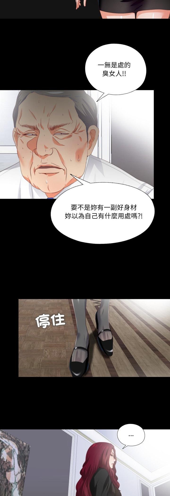 无法上色的关係 - 第24話 - page 8
