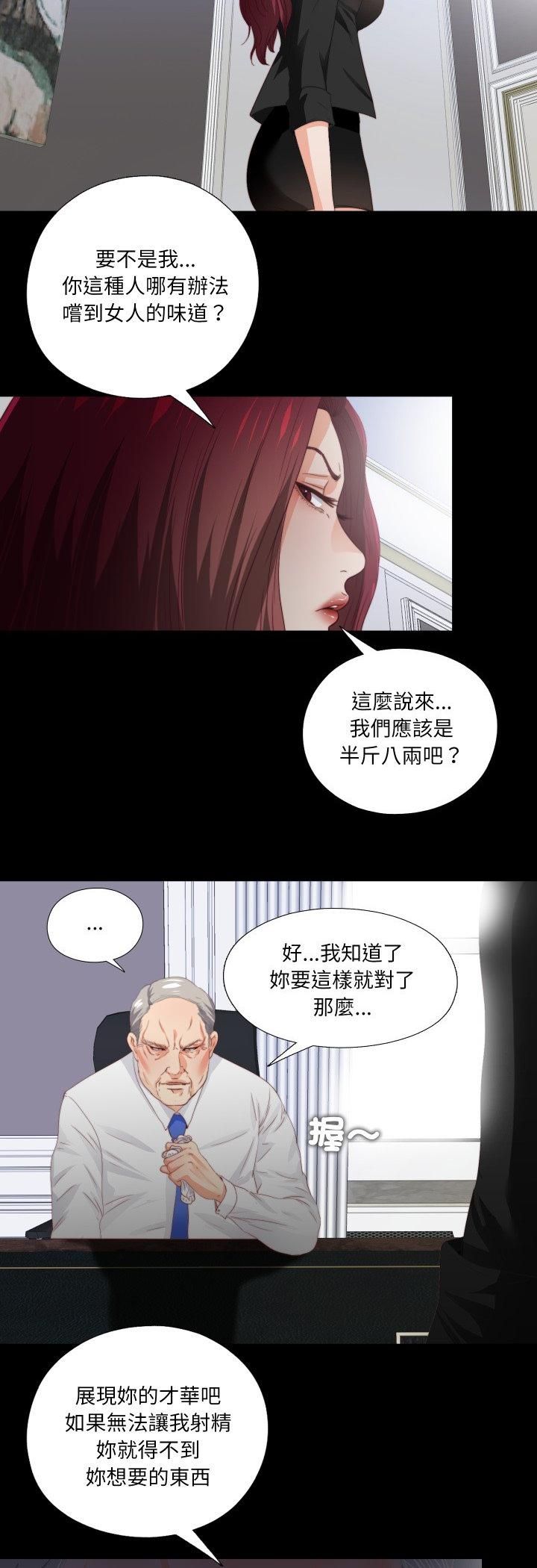 无法上色的关係 - 第24話 - page 9