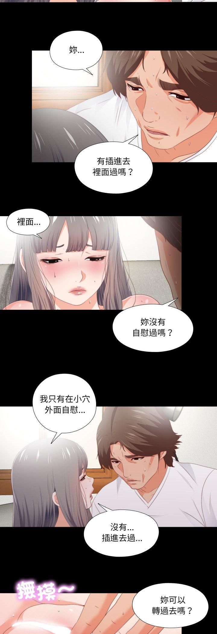 无法上色的关係 - 第24話 - page 14