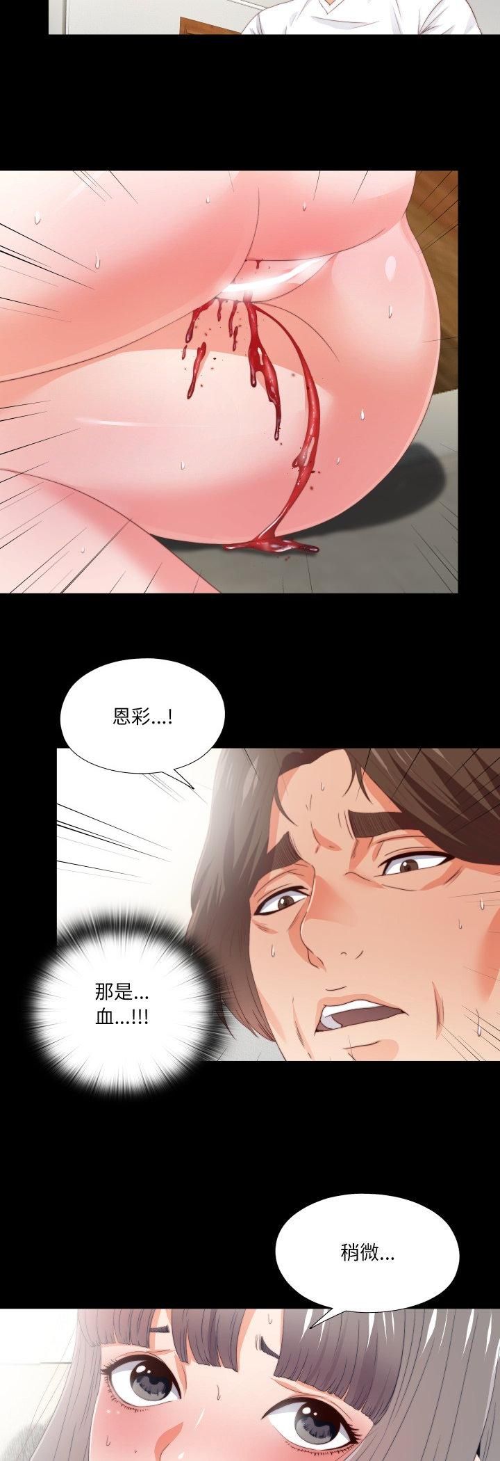 无法上色的关係 - 第24話 - page 26