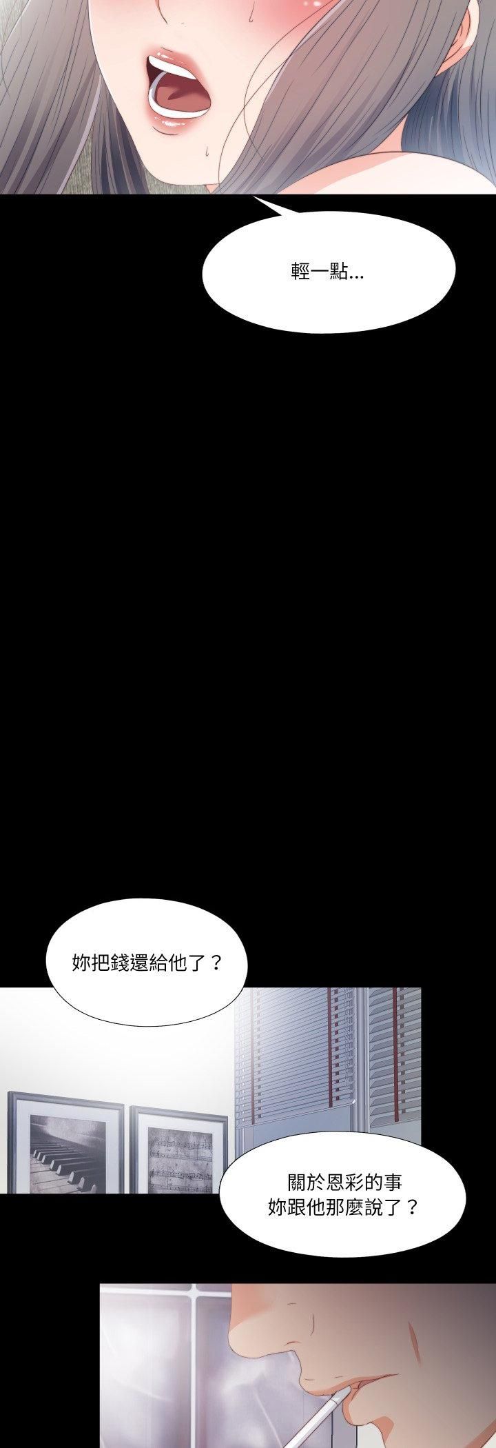 无法上色的关係 - 第24話 - page 27