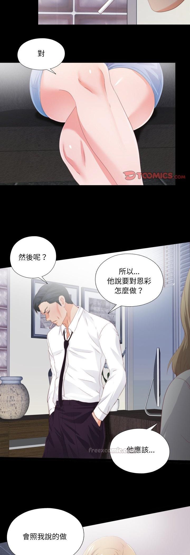 无法上色的关係 - 第24話 - page 28