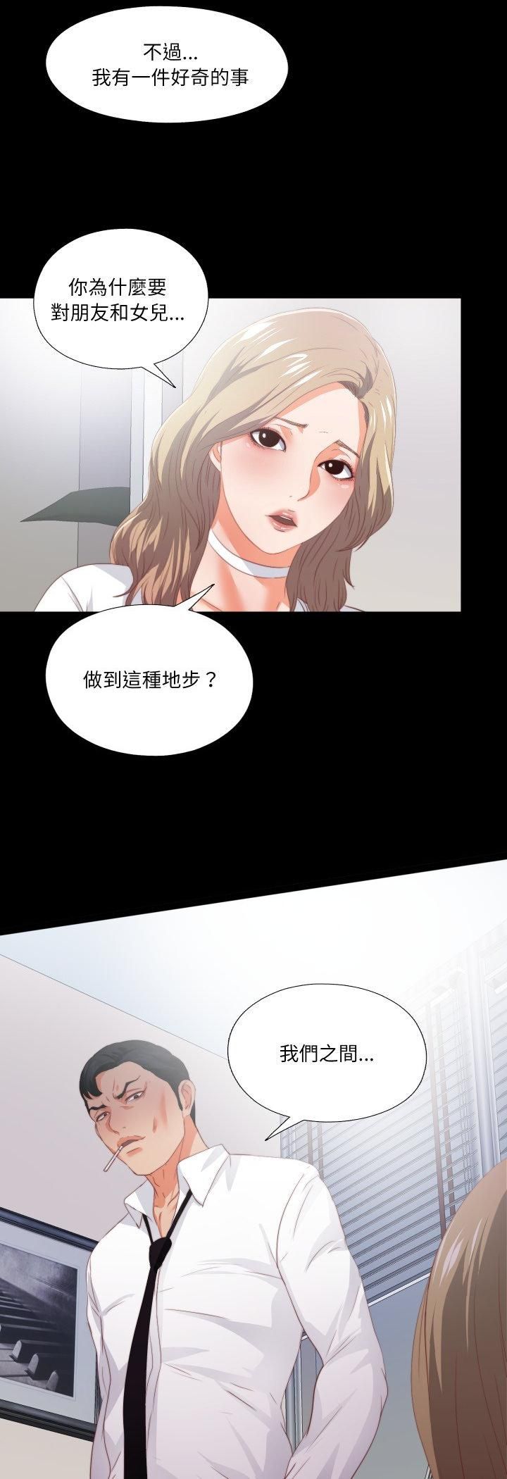 无法上色的关係 - 第24話 - page 30