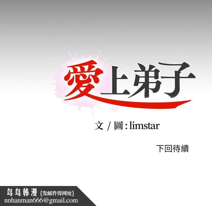 无法上色的关係 - 第24話 - page 32
