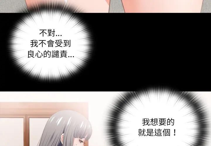 无法上色的关係 - 第17話 - page 4