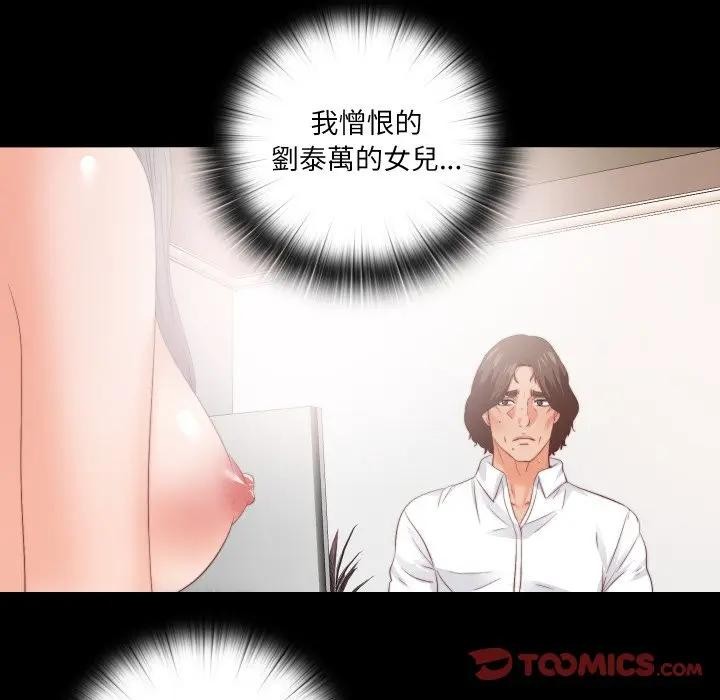 无法上色的关係 - 第17話 - page 6