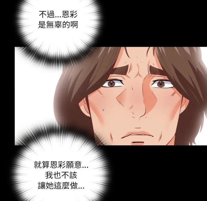 无法上色的关係 - 第17話 - page 7