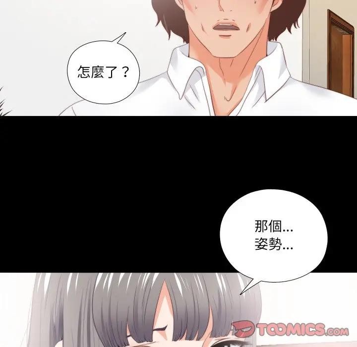 无法上色的关係 - 第17話 - page 10