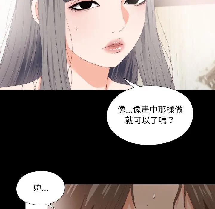 无法上色的关係 - 第17話 - page 11