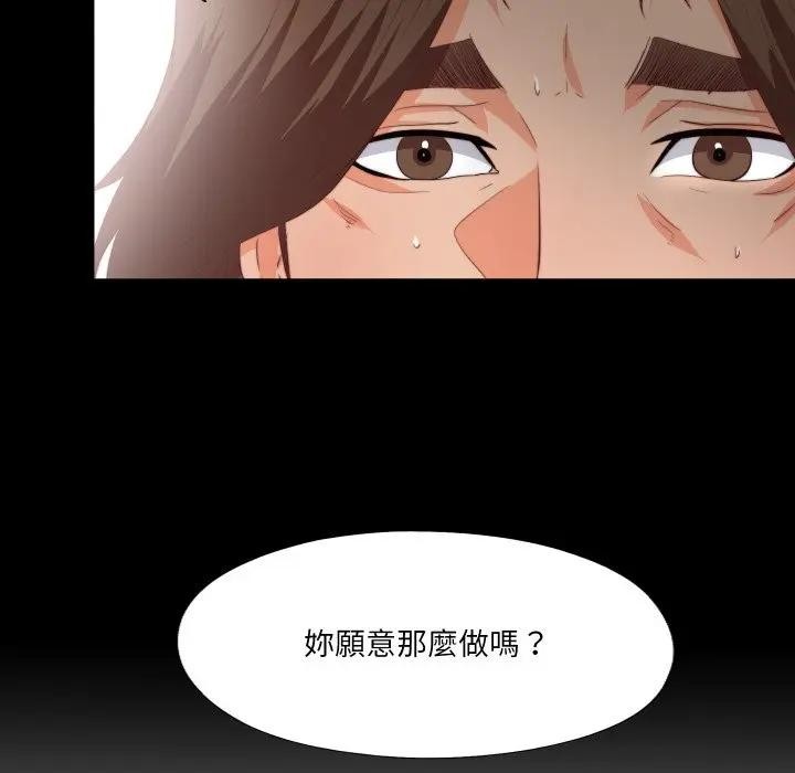 无法上色的关係 - 第17話 - page 12