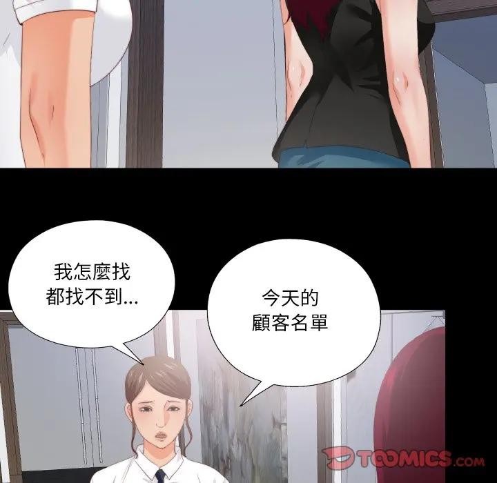 无法上色的关係 - 第17話 - page 18