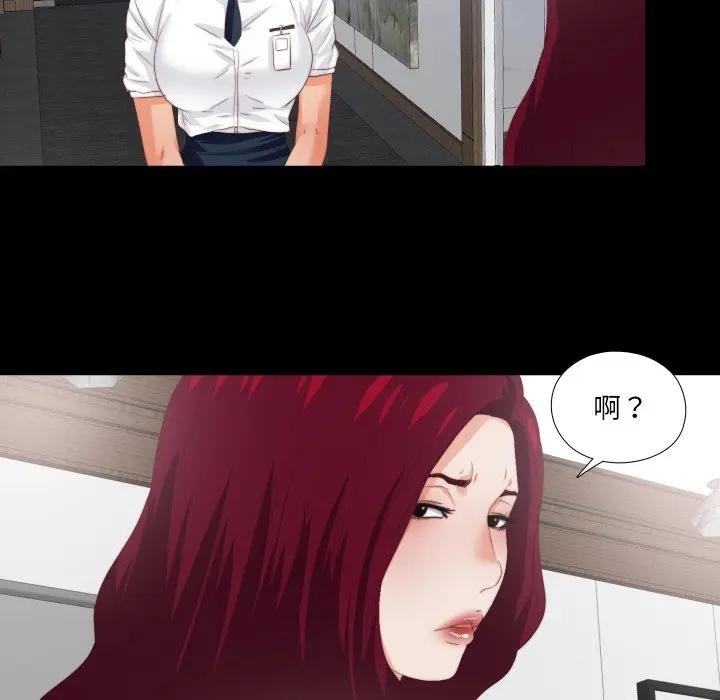 无法上色的关係 - 第17話 - page 19