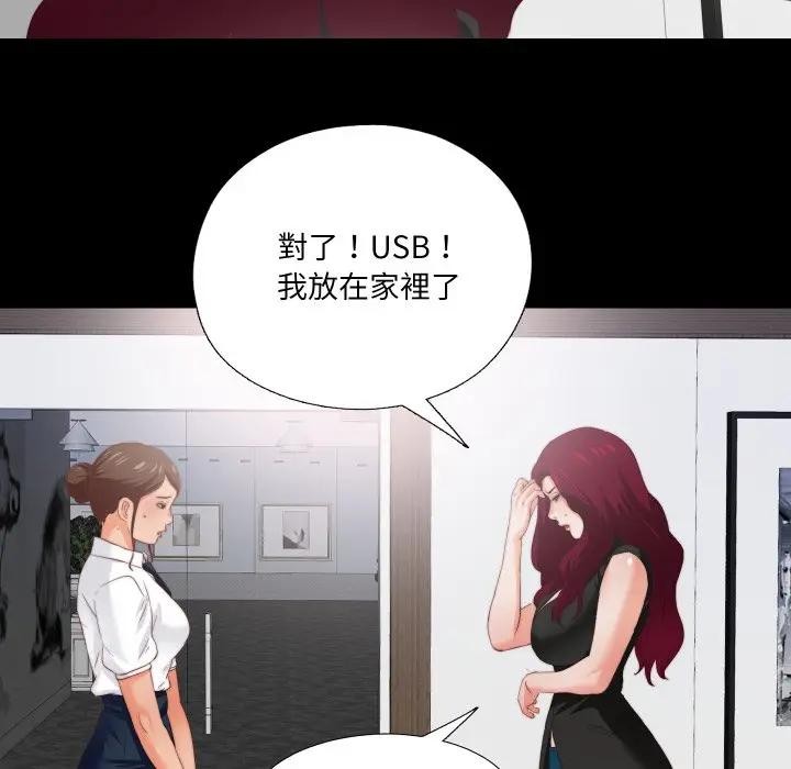 无法上色的关係 - 第17話 - page 20