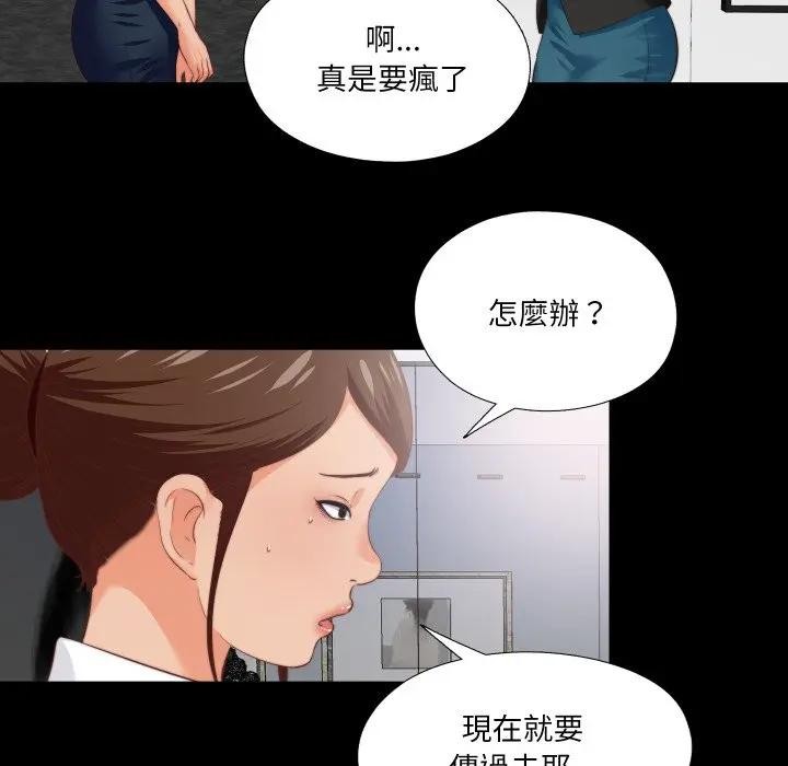 无法上色的关係 - 第17話 - page 21