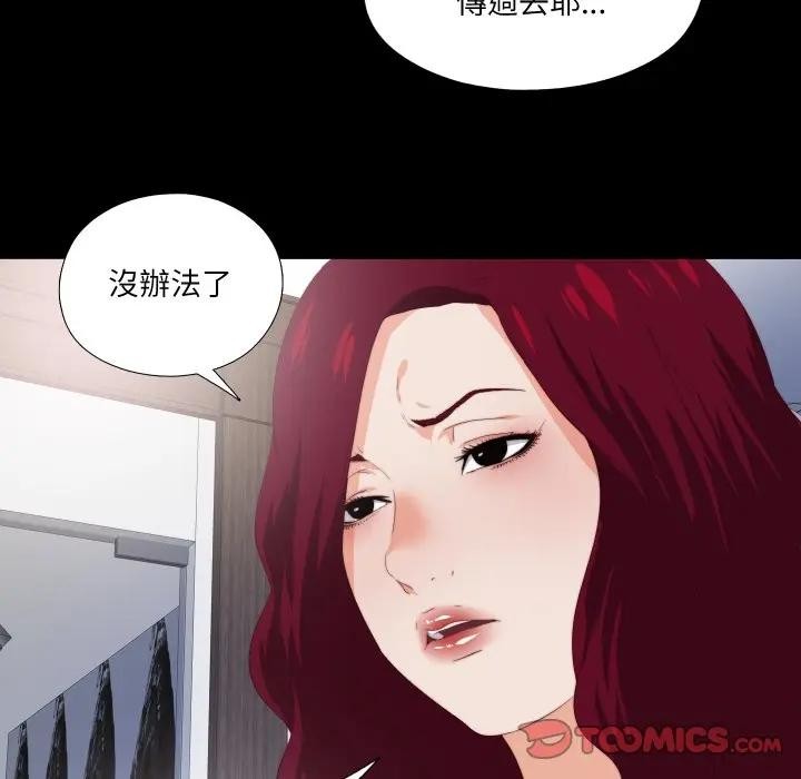 无法上色的关係 - 第17話 - page 22