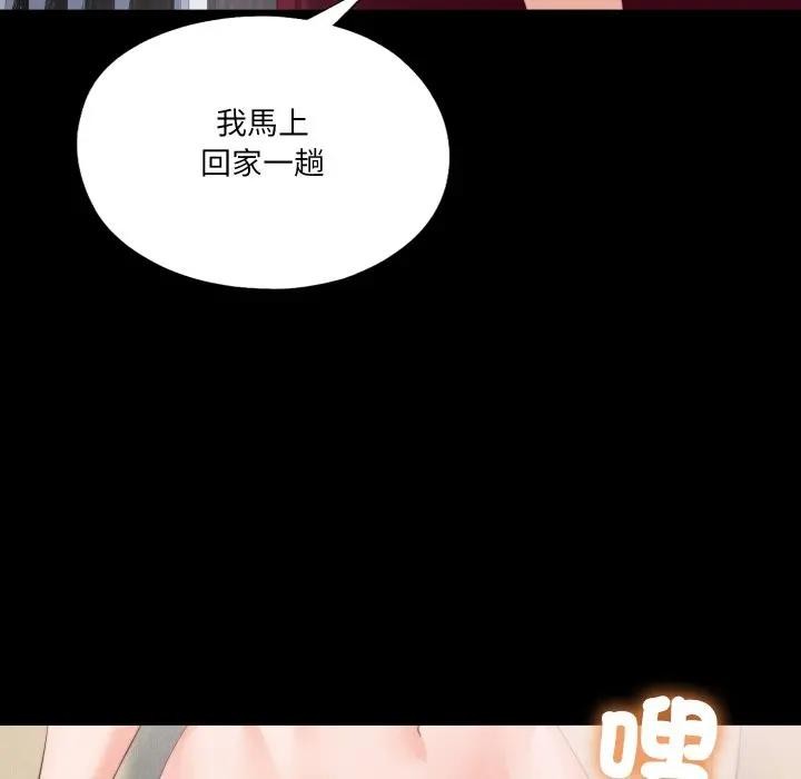 无法上色的关係 - 第17話 - page 23