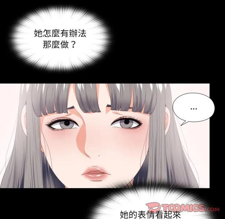 无法上色的关係 - 第17話 - page 26