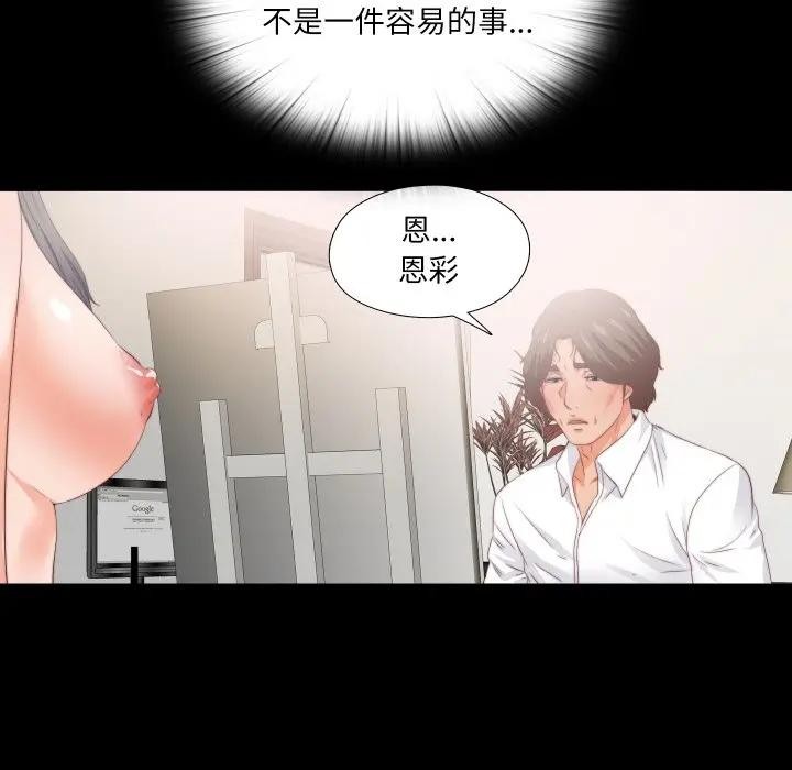 无法上色的关係 - 第17話 - page 28