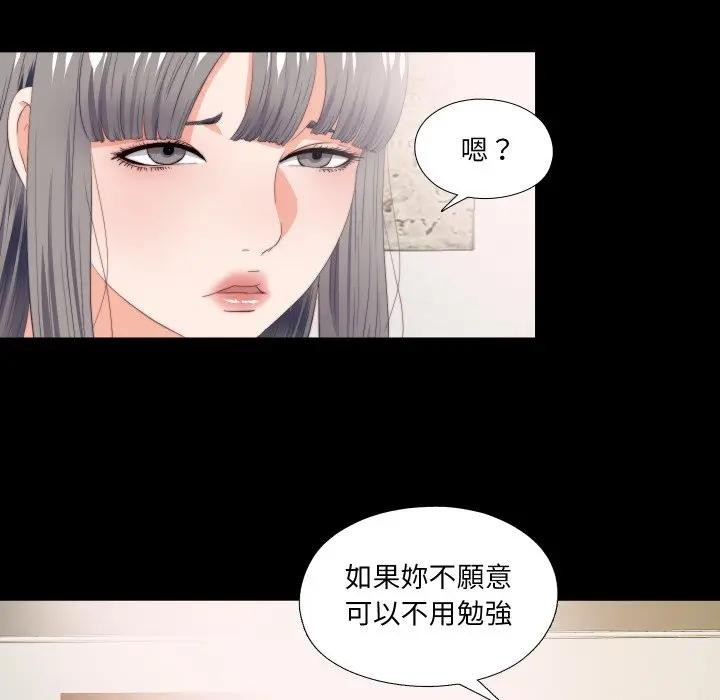 无法上色的关係 - 第17話 - page 29