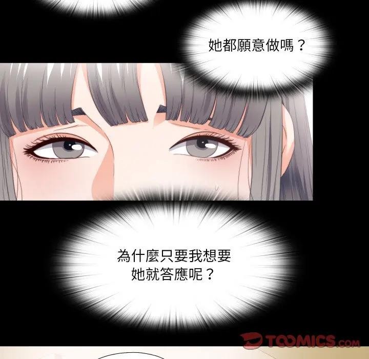 无法上色的关係 - 第17話 - page 34