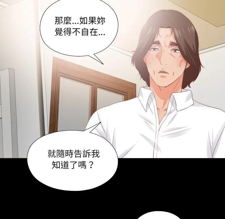 无法上色的关係 - 第17話 - page 35