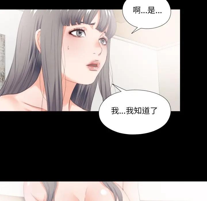 无法上色的关係 - 第17話 - page 36