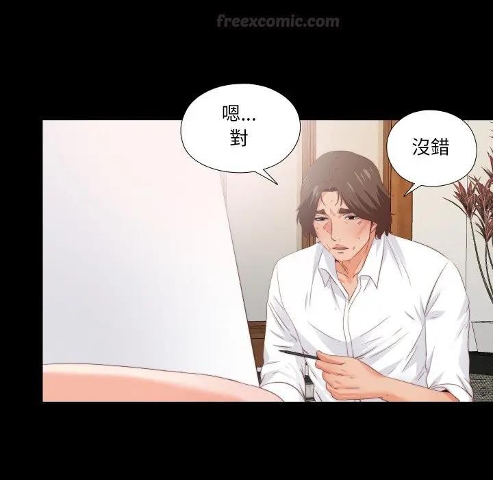 无法上色的关係 - 第17話 - page 45