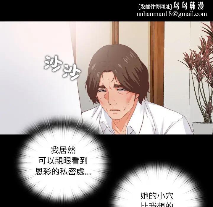 无法上色的关係 - 第17話 - page 47