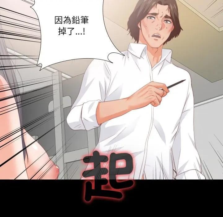 无法上色的关係 - 第17話 - page 67