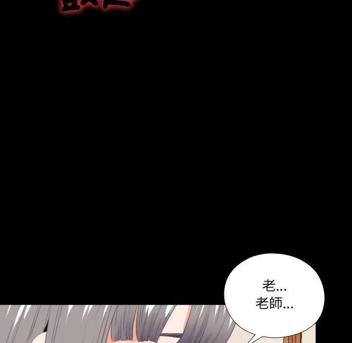 无法上色的关係 - 第17話 - page 73