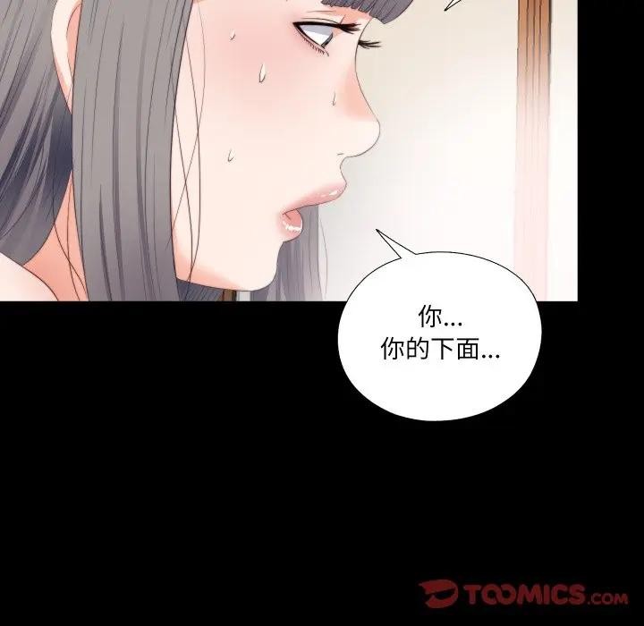 无法上色的关係 - 第17話 - page 74