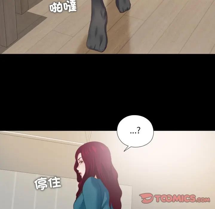 无法上色的关係 - 第17話 - page 78