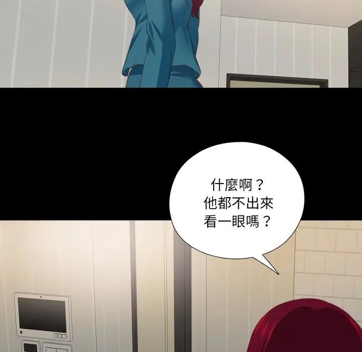 无法上色的关係 - 第17話 - page 79