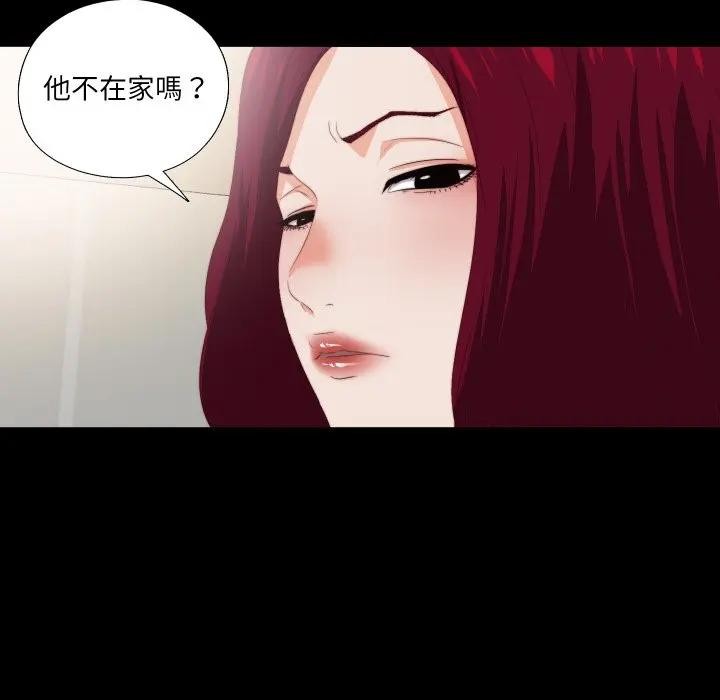 无法上色的关係 - 第17話 - page 81