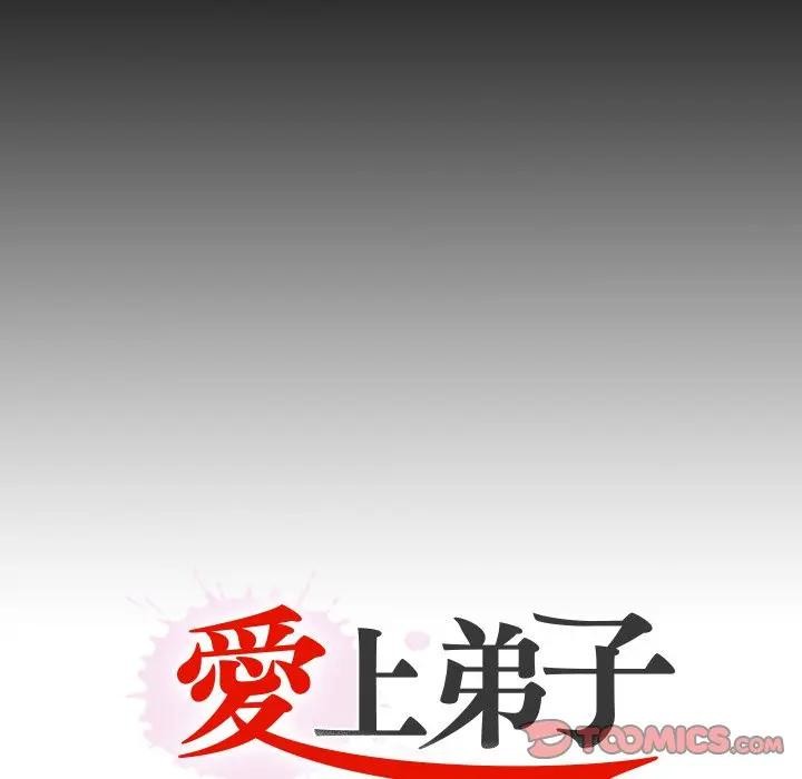 无法上色的关係 - 第17話 - page 90