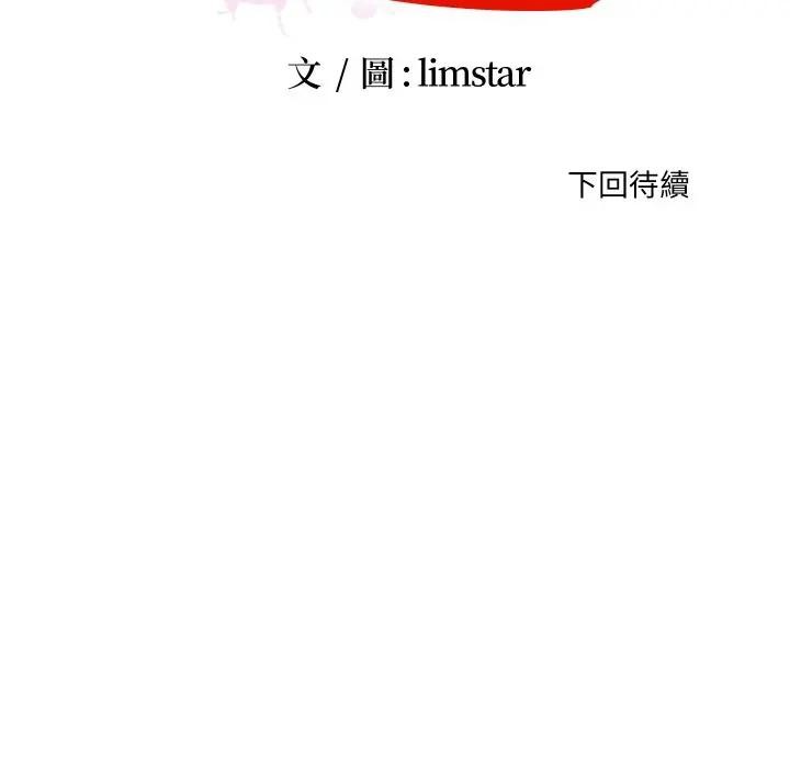 无法上色的关係 - 第17話 - page 91