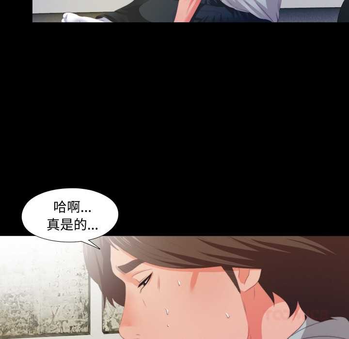 无法上色的关係 - 第6話 - page 16