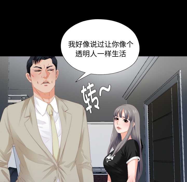 无法上色的关係 - 第6話 - page 29