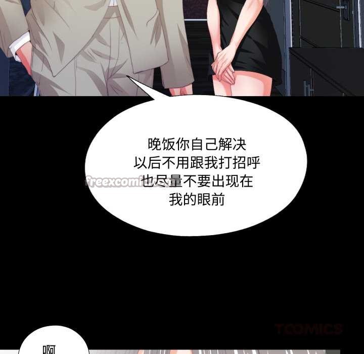无法上色的关係 - 第6話 - page 30