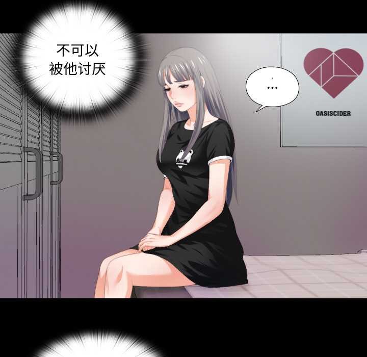 无法上色的关係 - 第6話 - page 36