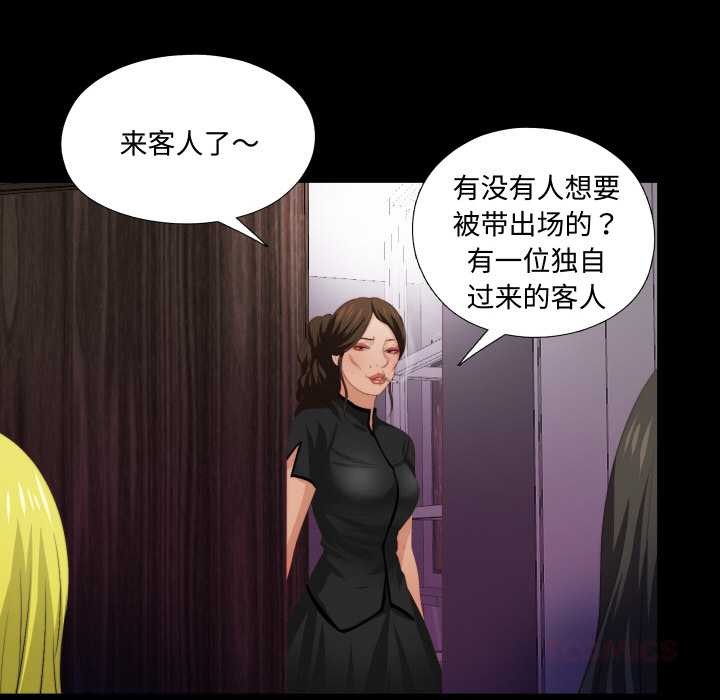 无法上色的关係 - 第6話 - page 58