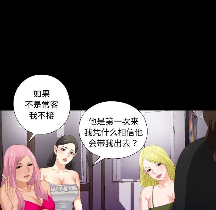 无法上色的关係 - 第6話 - page 59