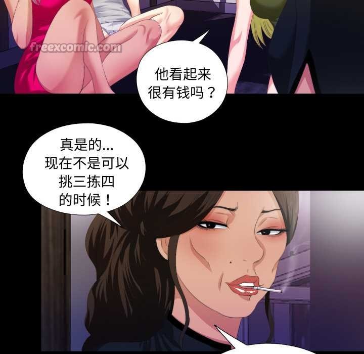 无法上色的关係 - 第6話 - page 60
