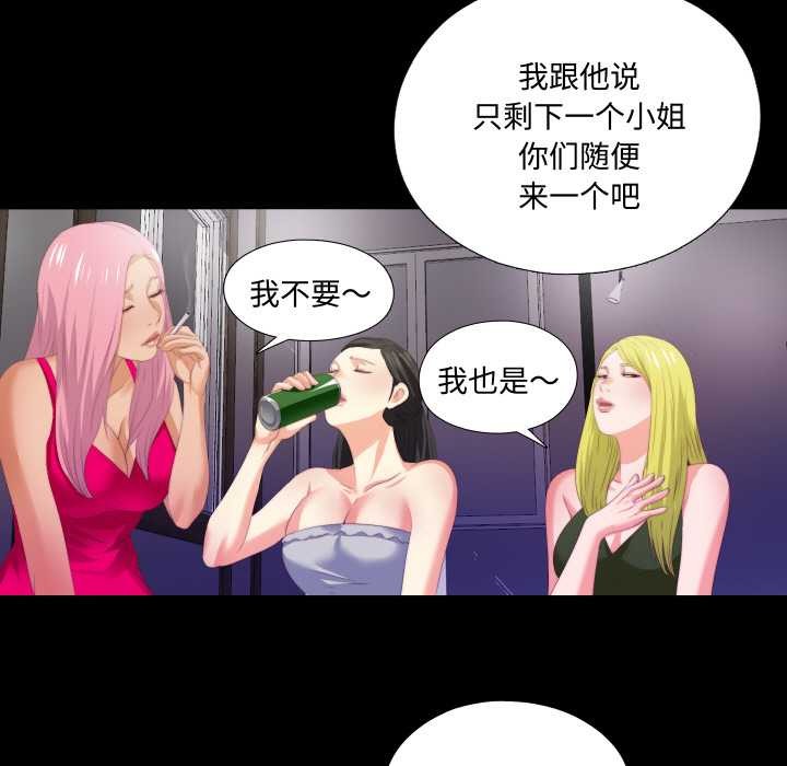 无法上色的关係 - 第6話 - page 61