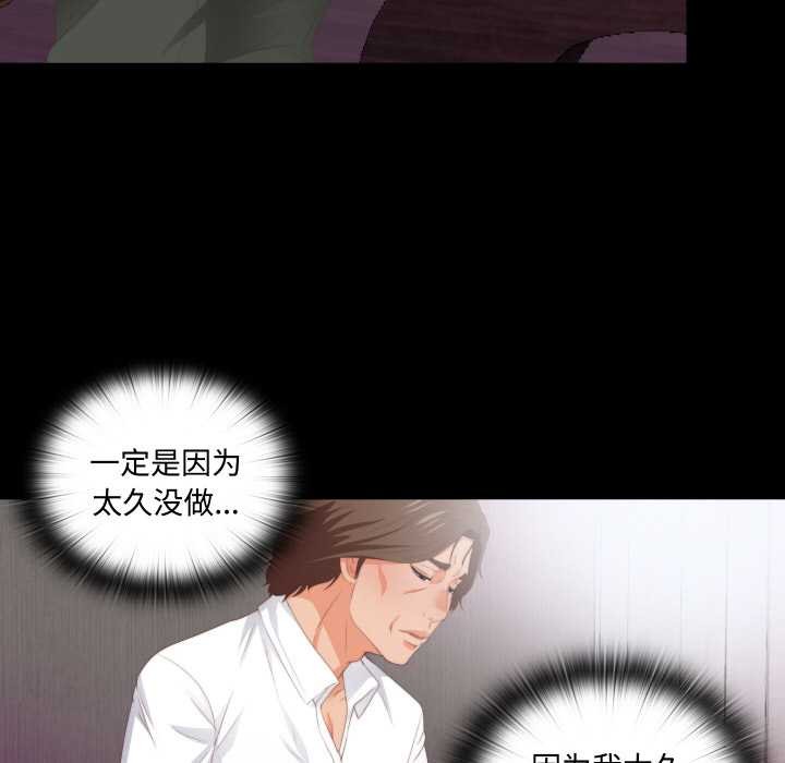 无法上色的关係 - 第6話 - page 66