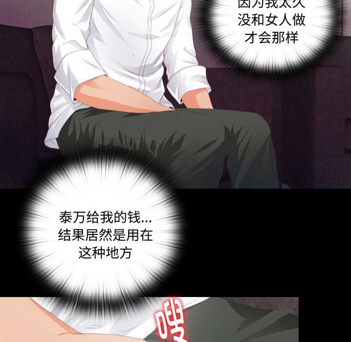 无法上色的关係 - 第6話 - page 67